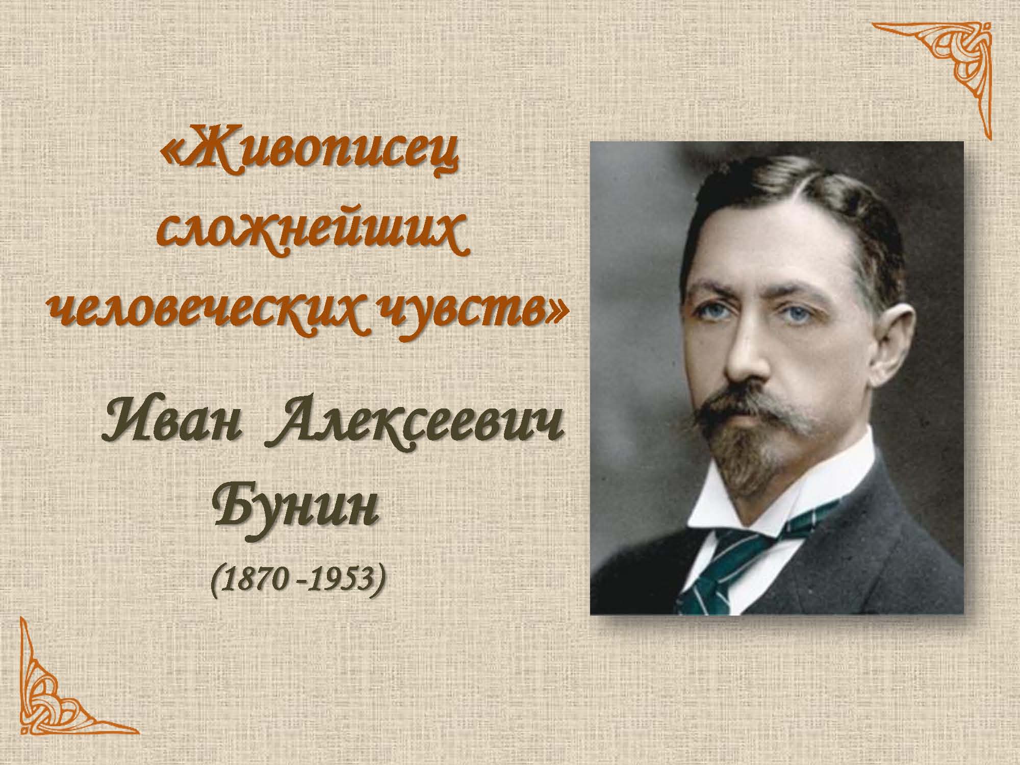 Ivan Alekseevich Bunin