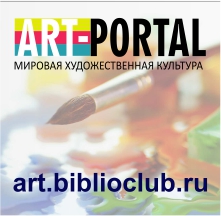 art.biblioclub.ru